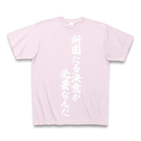 商品詳細 断固たる決意が必要なんだ Tシャツ Pure Color Print ピーチ デザインtシャツ通販clubt