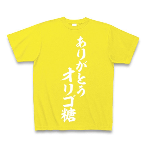 商品詳細 ありがとう オリゴ糖 Tシャツ Pure Color Print デイジー デザインtシャツ通販clubt