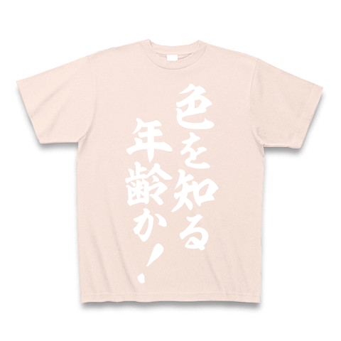 商品詳細 色を知る年齢か Tシャツ Pure Color Print ライトピンク デザインtシャツ通販clubt