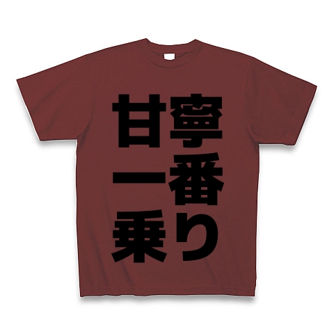 商品詳細 甘寧一番乗り Tシャツ バーガンディ デザインtシャツ通販clubt