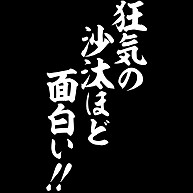 商品詳細 狂気の沙汰ほど面白い Tシャツ Pure Color Print ネイビー デザインtシャツ通販clubt 商品詳細 狂気の沙汰ほど面白い Tシャツ Pure Color Print ネイビー デザインtシャツ通販clubt