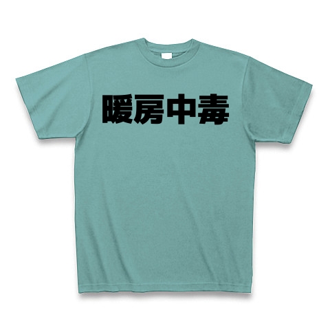 商品詳細 暖房中毒 Tシャツ ミント デザインtシャツ通販clubt