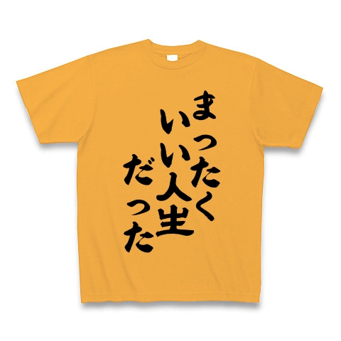 商品詳細 まったくいい人生だった Tシャツ コーラルオレンジ デザインtシャツ通販clubt