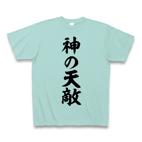 商品詳細 Dの名を持つ男 神の天敵 Tシャツ Pure Color Print アクア デザインtシャツ通販clubt