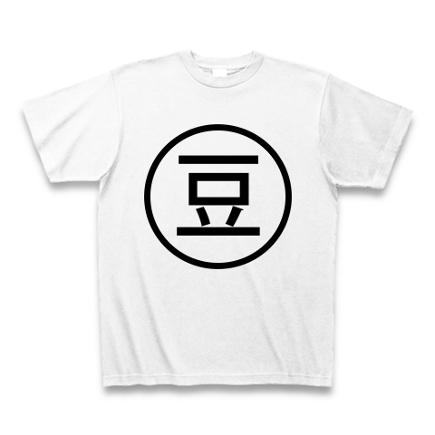 マメ Tシャツ-