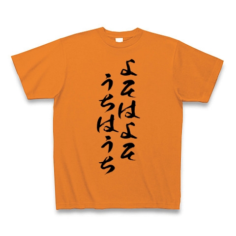 商品詳細 よそはよそ うちはうち Tシャツ オレンジ デザインtシャツ通販clubt