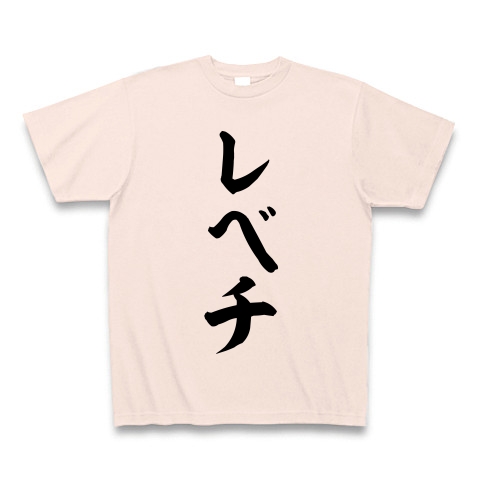 商品詳細 レベチ Tシャツ ライトピンク デザインtシャツ通販clubt