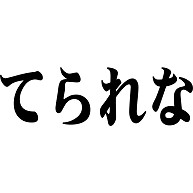 商品詳細 やってられない 3 背面 てられな 前面 両面プリント 黒文字 ファインフィットロングスリーブtシャツ メランジグレー デザインtシャツ通販clubt