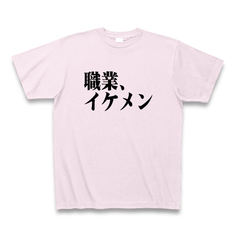 商品詳細 職業 イケメン Tシャツ ピーチ デザインtシャツ通販clubt