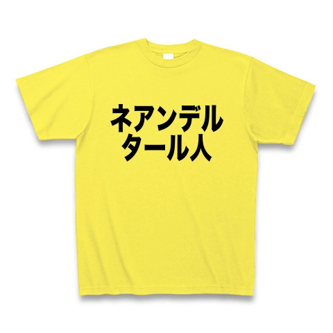 商品詳細 ネアンデルタール人 Tシャツ イエロー デザインtシャツ通販clubt