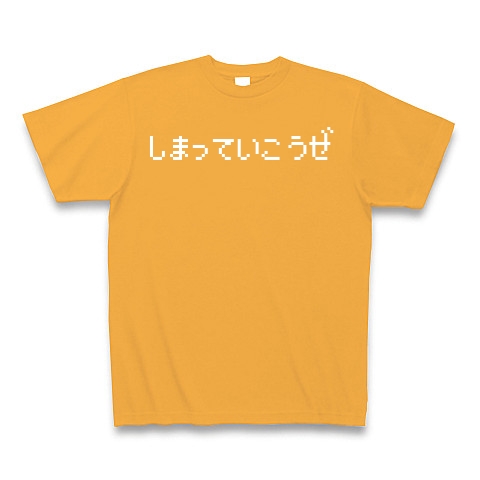 商品詳細 しまっていこうぜ Tシャツ Pure Color Print コーラルオレンジ デザインtシャツ通販clubt