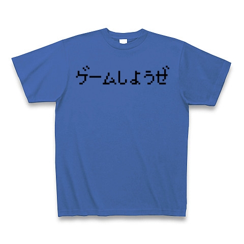 商品詳細 ゲームしようぜ Tシャツ ミディアムブルー デザインtシャツ通販clubt