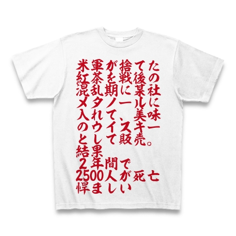 商品詳細 メタノールウイスキーによる大量殺人コールドケース Tシャツ ホワイト デザインtシャツ通販clubt