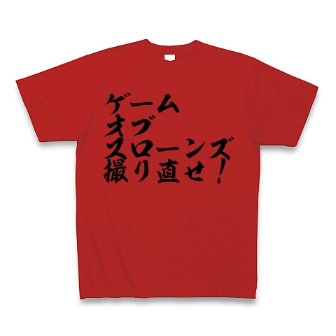 商品詳細 ゲーム オブ スローンズ撮り直せ Tシャツ レッド デザインtシャツ通販clubt