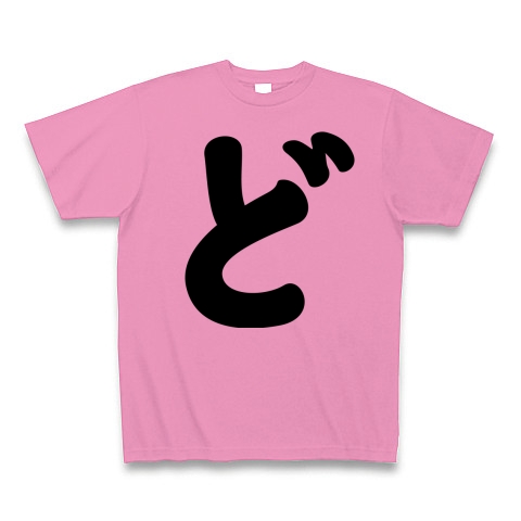 商品詳細 ひらがな ど Tシャツ ピンク デザインtシャツ通販clubt