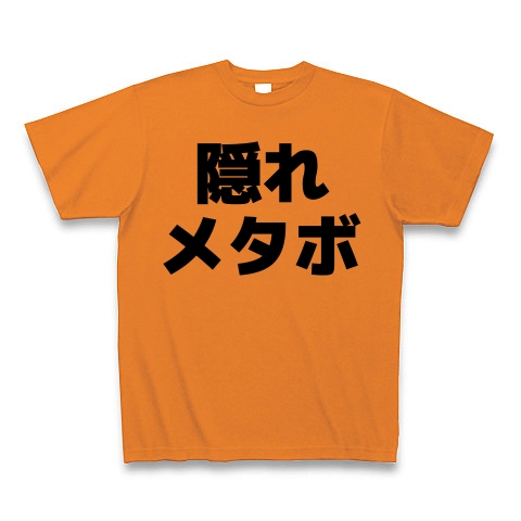 商品詳細 隠れメタボ 横文字ロゴ Tシャツ オレンジ デザインtシャツ通販clubt