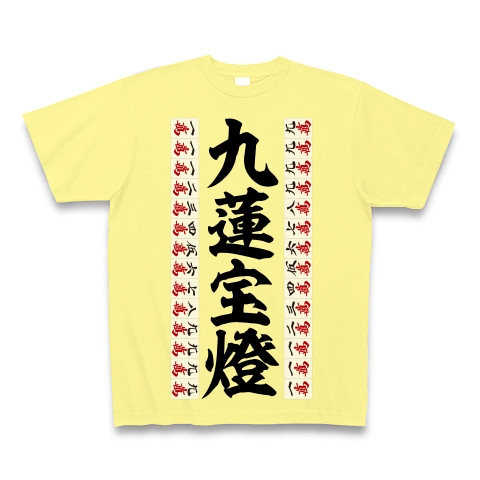 商品詳細 麻雀の役 九蓮宝燈 縦ロゴ Tシャツ Pure Color Print ライトイエロー デザインtシャツ通販clubt