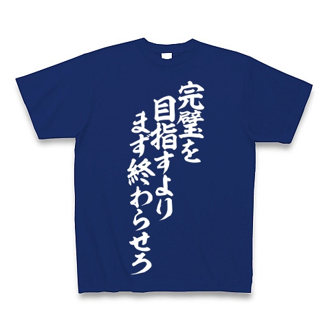 商品詳細 完璧を目指すより まず終わらせろ Tシャツ Pure Color Print ロイヤルブルー デザインtシャツ通販clubt