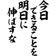 商品詳細 今日できることを明日に伸ばすな Tシャツ レッド デザインtシャツ通販clubt