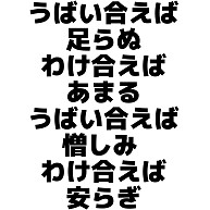 商品詳細 うばい合えば足らぬ わけ合えばあまる うばい合えば憎しみ わけ合えば安らぎ 長袖tシャツ ライトピンク デザインtシャツ通販clubt