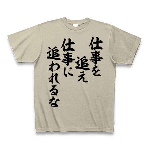 商品詳細 仕事を追え 仕事に追われるな 座右の銘 Tシャツ Pure Color Print シルバーグレー デザインtシャツ通販clubt