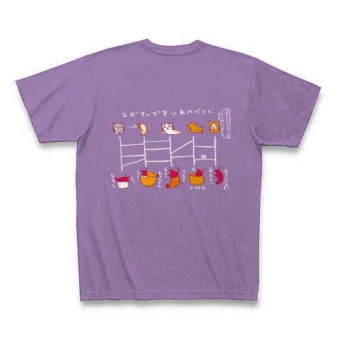 商品詳細 テーシャツ 両面印刷 白文字タイプ エビキャプテンあみだくじ Tシャツ Pure Color Print ライトパープル デザインtシャツ通販clubt