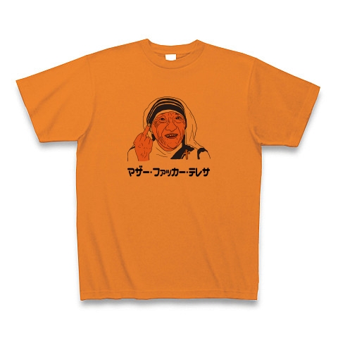 商品詳細 マザー ファッカー テレサ Tシャツ オレンジ デザインtシャツ通販clubt