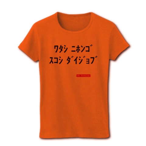 私日本語少し大丈夫(No Problem)｜レディースTシャツ｜オレンジ