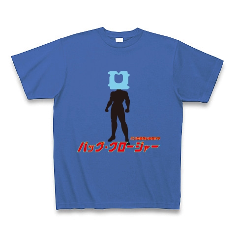 バッグ・クロージャー 1｜Tシャツ Pure Color Print｜ミディアムブルー