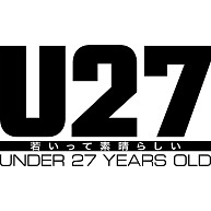U27 (UNDER 27 YEARS OLD) 若いって素晴らしい!