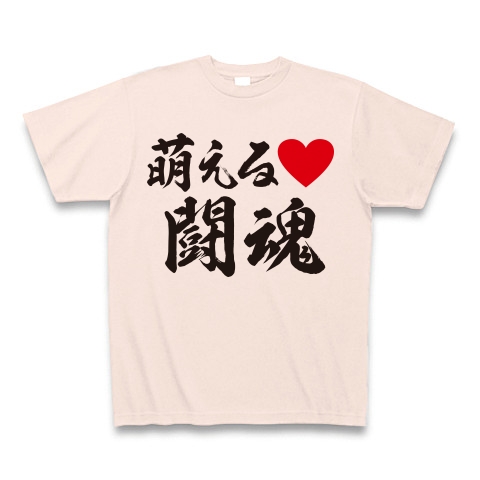 萌える闘魂｜Tシャツ｜ライトピンク