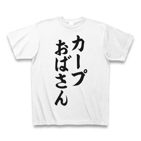 商品詳細 カープおばさん Tシャツ ホワイト デザインtシャツ通販clubt 商品詳細 カープおばさん Tシャツ ホワイト デザインtシャツ通販clubt