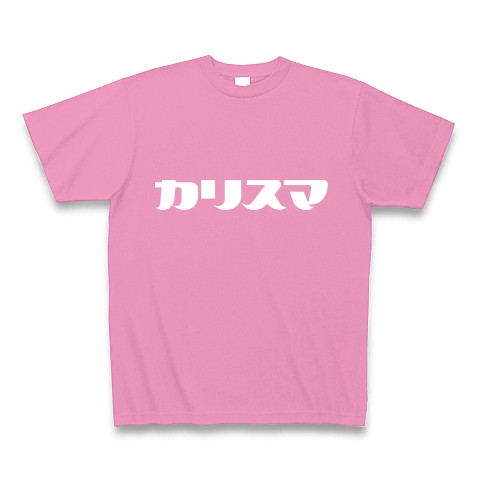 カリスマ｜Tシャツ Pure Color Print｜ピンク