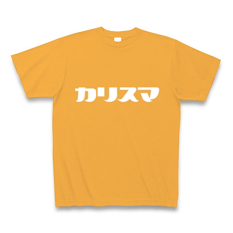 カリスマ｜Tシャツ Pure Color Print｜コーラルオレンジ