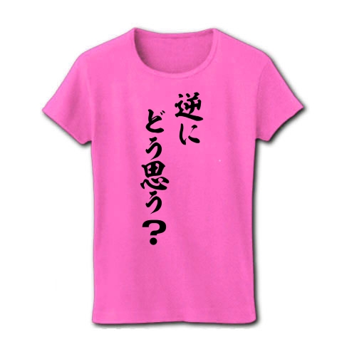 逆質問｜レディースTシャツ｜ピンク