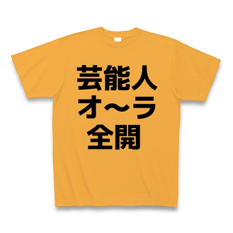 商品詳細 芸能人オーラ Tシャツ コーラルオレンジ デザインtシャツ通販clubt