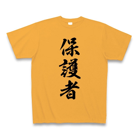 保護者｜Tシャツ｜コーラルオレンジ