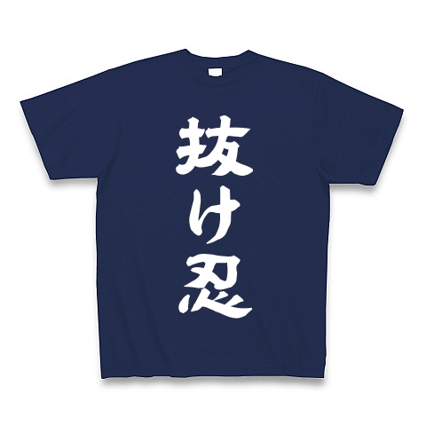 抜け忍（白）｜Tシャツ Pure Color Print｜ジャパンブルー
