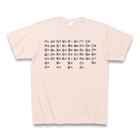 商品詳細 アワ歌 ヲシテ文字 ひらがな Tシャツ Tシャツ ライトピンク デザインtシャツ通販clubt