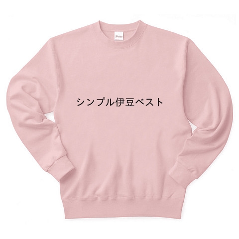 商品詳細 シンプルイズベスト トレーナー Pure Color Print ライトピンク デザインtシャツ通販clubt