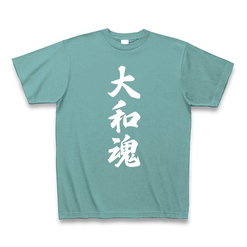 商品詳細 大和魂 地元魂 Tシャツ Pure Color Print ミント デザインtシャツ通販clubt