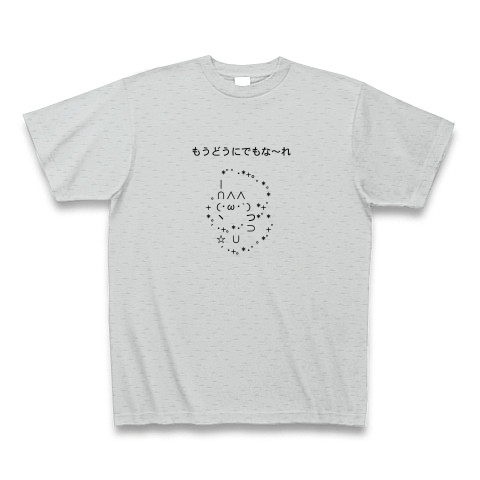 もうどうにでもな れaa デザインの全アイテム デザインtシャツ通販clubt