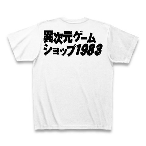 商品詳細 ゲームショップ19 Tシャツ ホワイト デザインtシャツ通販clubt