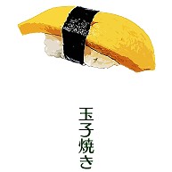玉子焼き(お寿司)