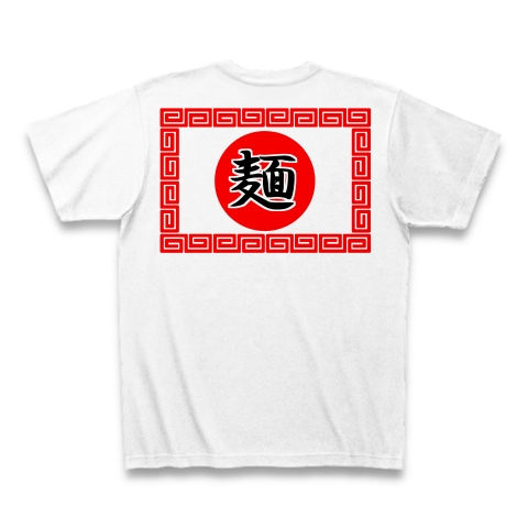 商品詳細 ラーメンマーク 麺 Tシャツ ホワイト デザインtシャツ通販clubt