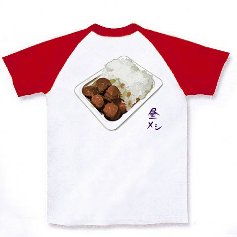 商品詳細 昼メシ パックご飯 レトルトミートボール ラグランtシャツ ホワイト レッド デザインtシャツ通販clubt