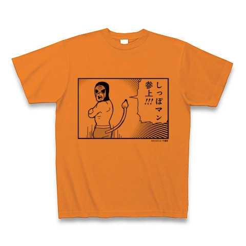 ポプテピピック サブキャラクソTシャツ しっぽマン｜Tシャツ｜オレンジ