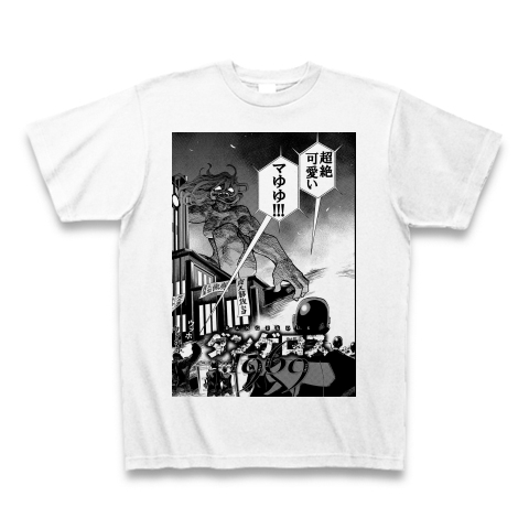 ダンゲロス1969Tシャツ「マゆゆコンサート」｜Tシャツ｜ホワイト