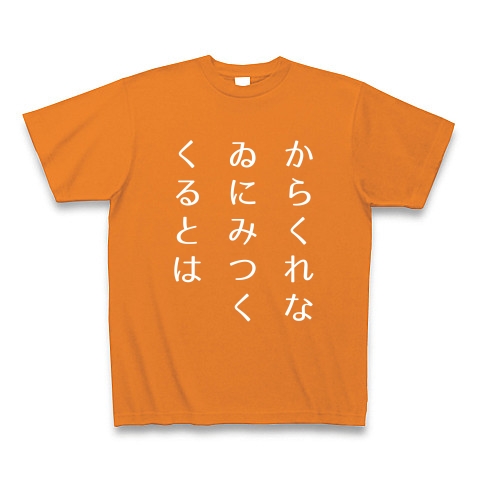 商品詳細 百人一首 ちはや振る 在原業平 両面プリント 表 下の句 裏 上の句 Tシャツ Pure Color Print オレンジ デザインtシャツ通販clubt