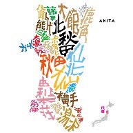 東北秋田市町村MAP